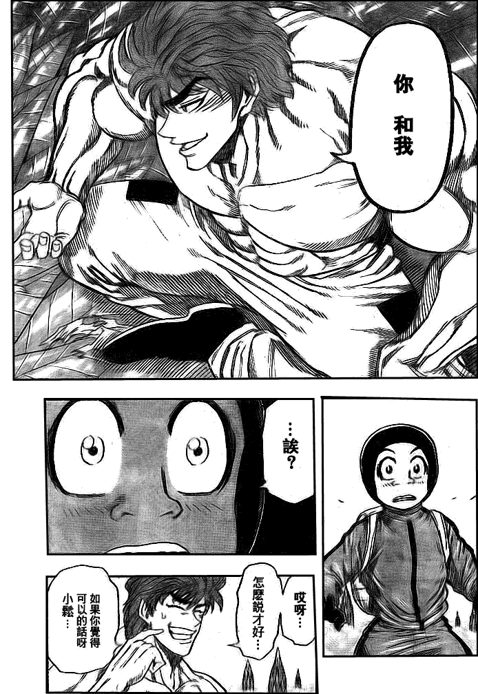 美食的俘虏 第101-120话 第144页