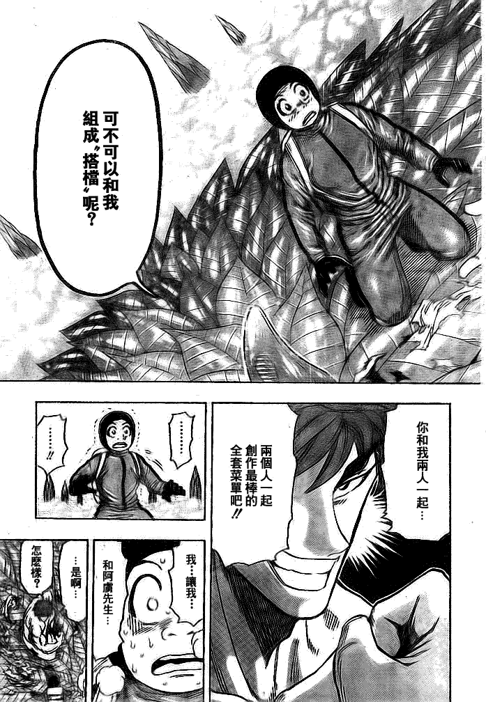 美食的俘虏 第101-120话 第145页