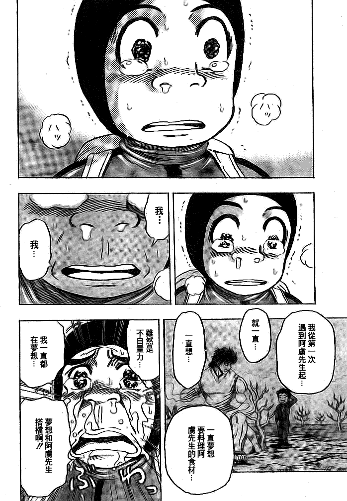 美食的俘虏 第101-120话 第146页