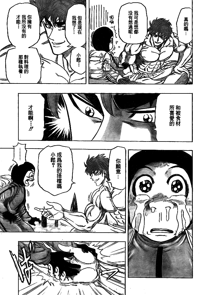 美食的俘虏 第101-120话 第147页