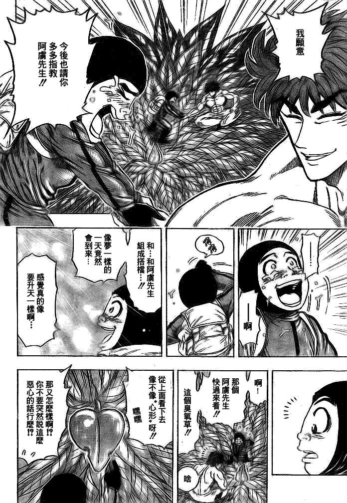 美食的俘虏 第101-120话 第148页