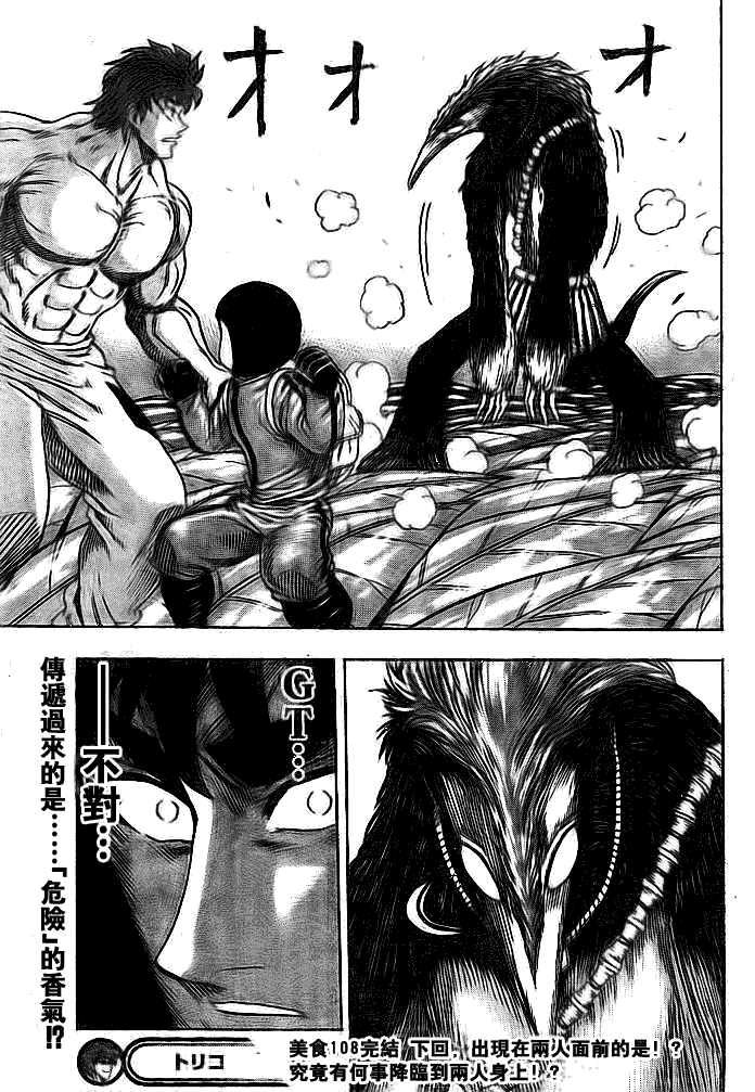 美食的俘虏 第101-120话 第151页