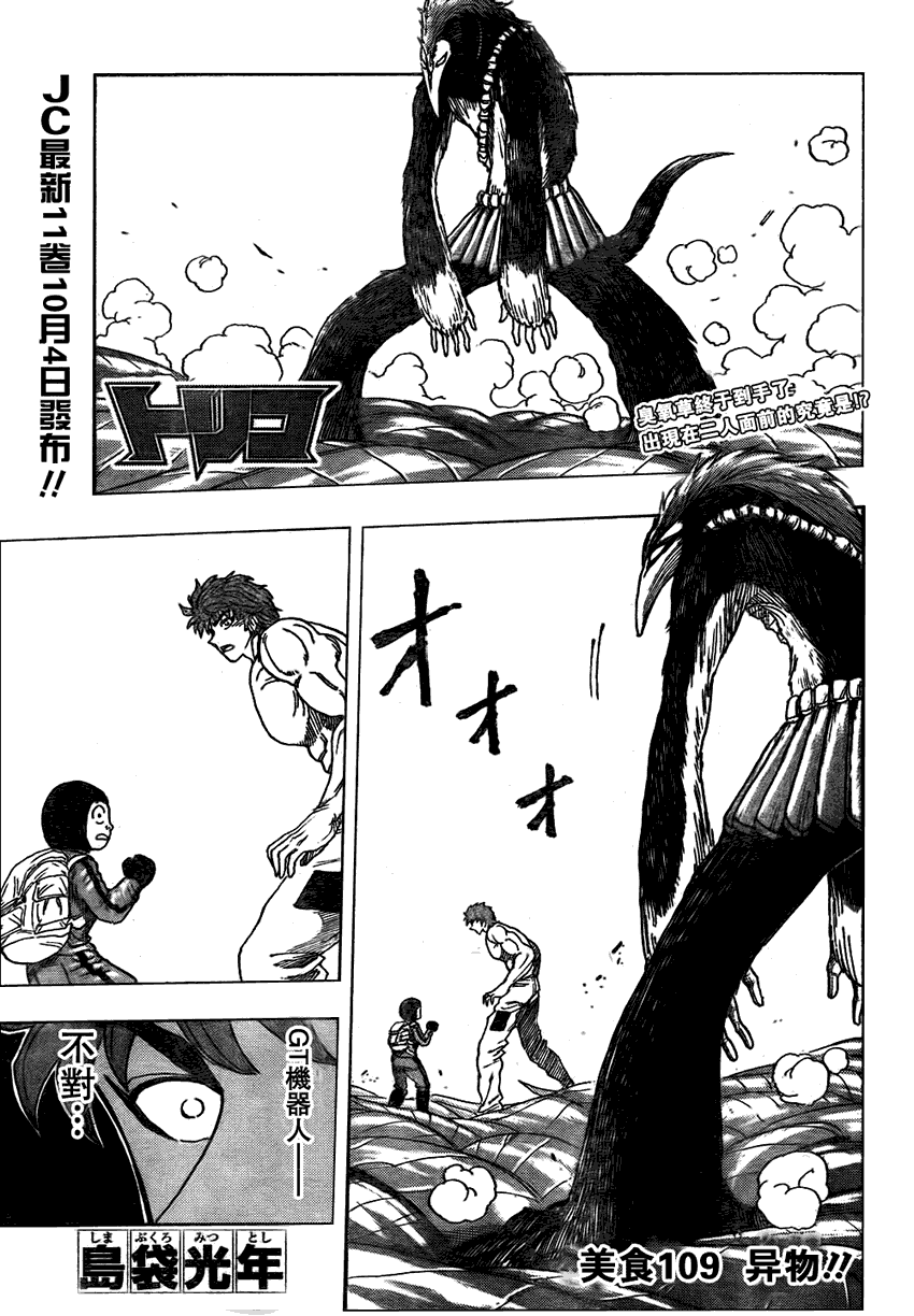 美食的俘虏 第101-120话 第152页