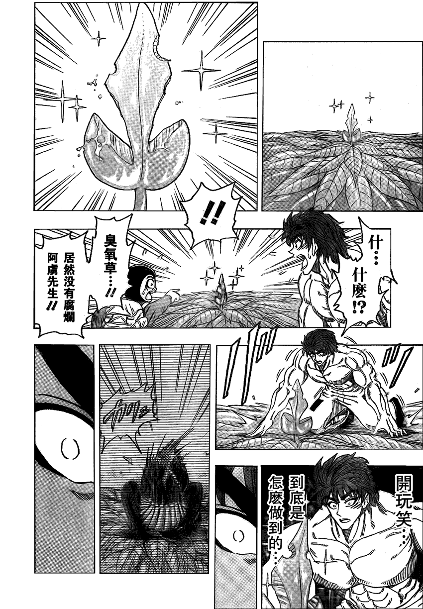 美食的俘虏 第101-120话 第159页