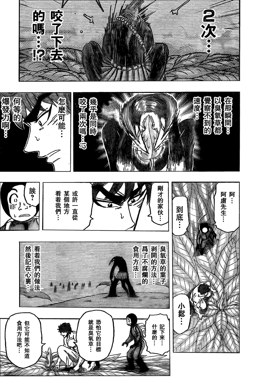 美食的俘虏 第101-120话 第160页