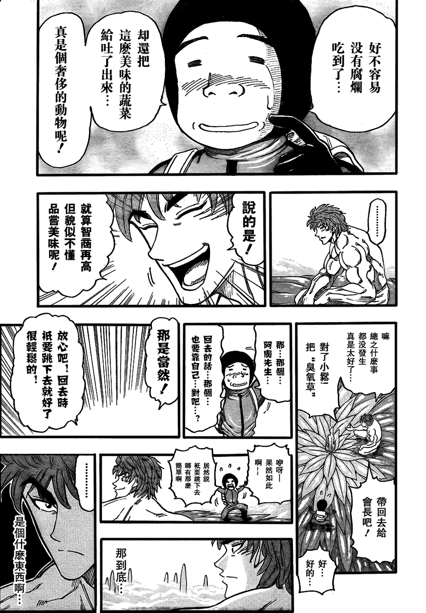 美食的俘虏 第101-120话 第162页