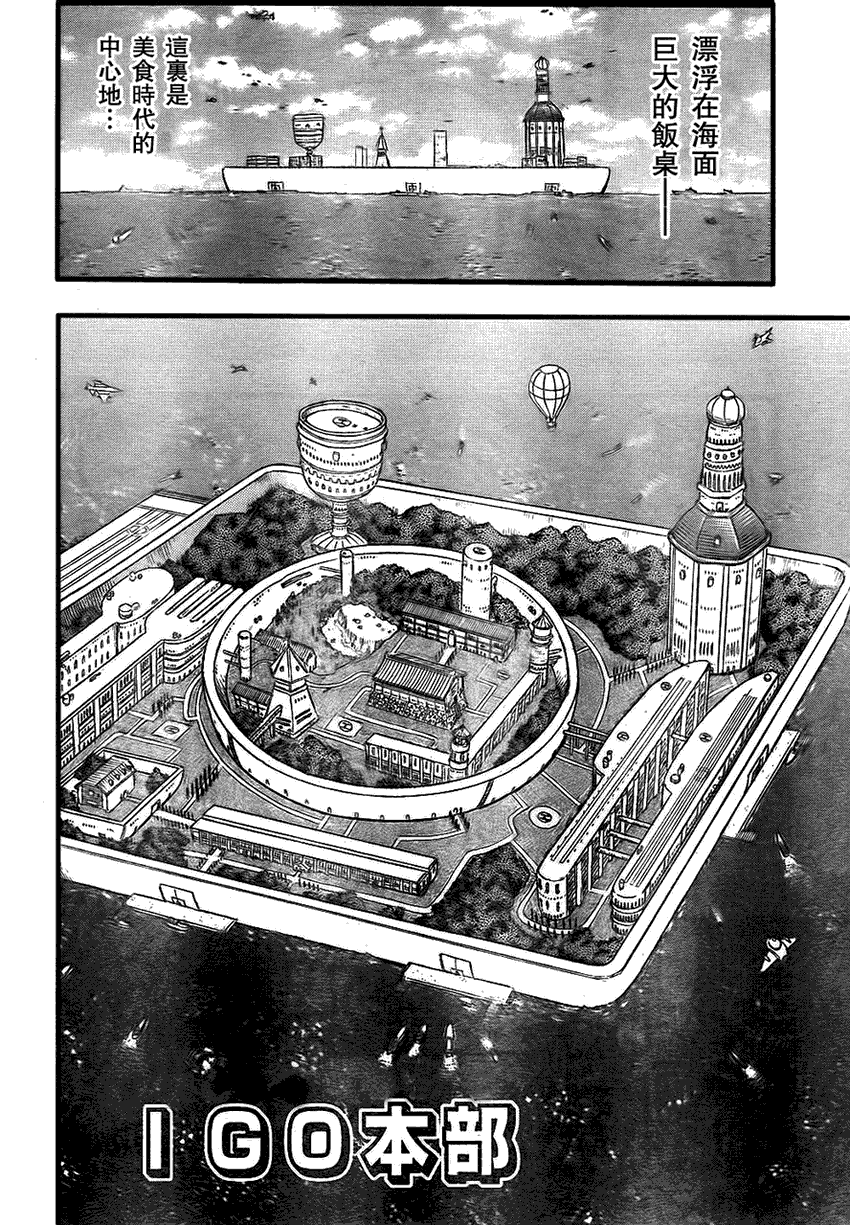 美食的俘虏 第101-120话 第163页