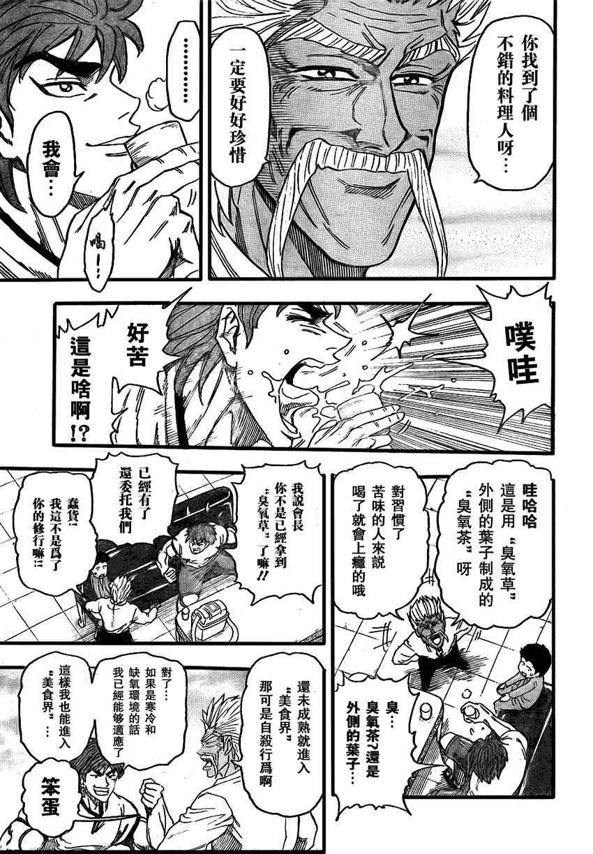 美食的俘虏 第101-120话 第166页