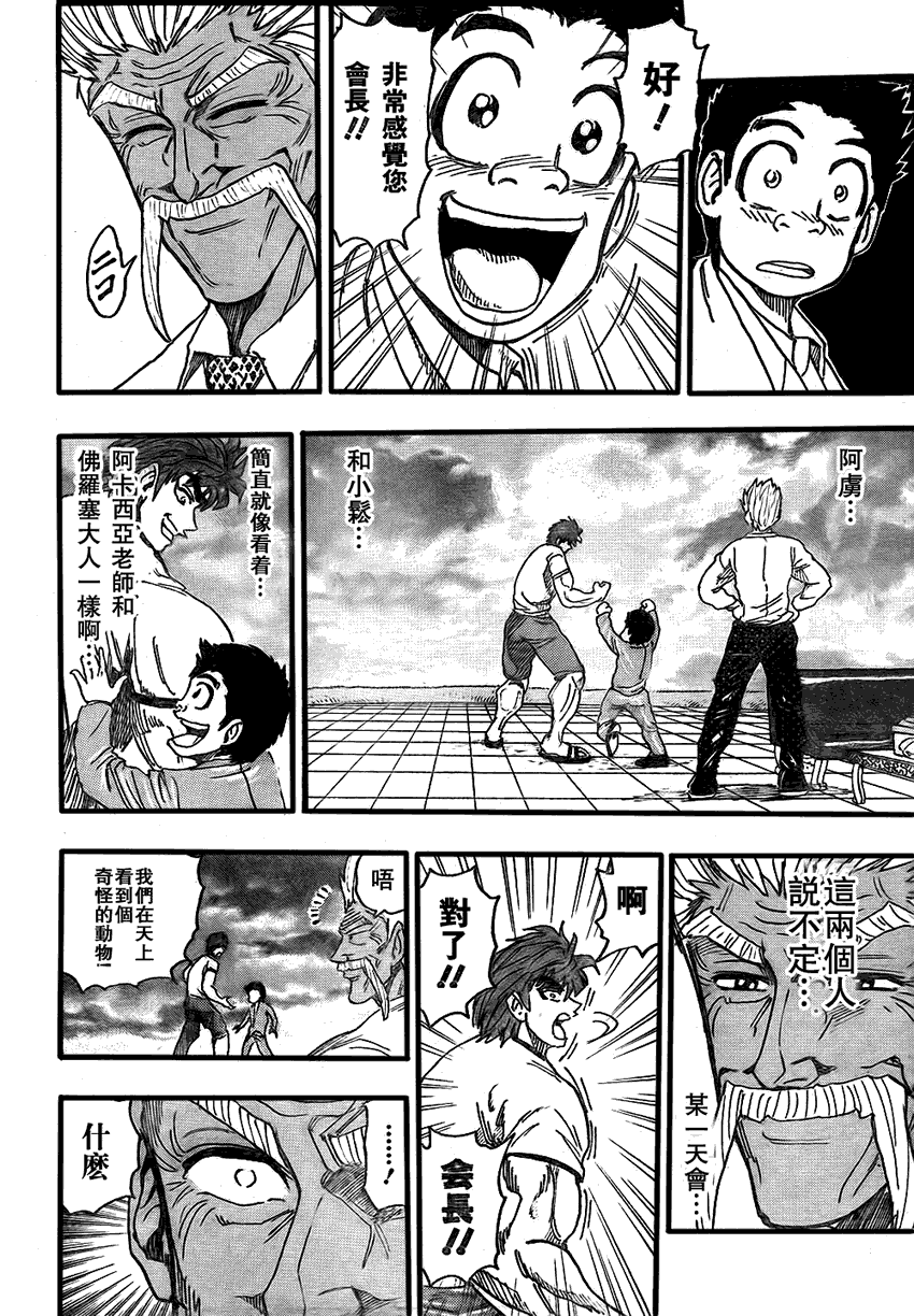 美食的俘虏 第101-120话 第169页