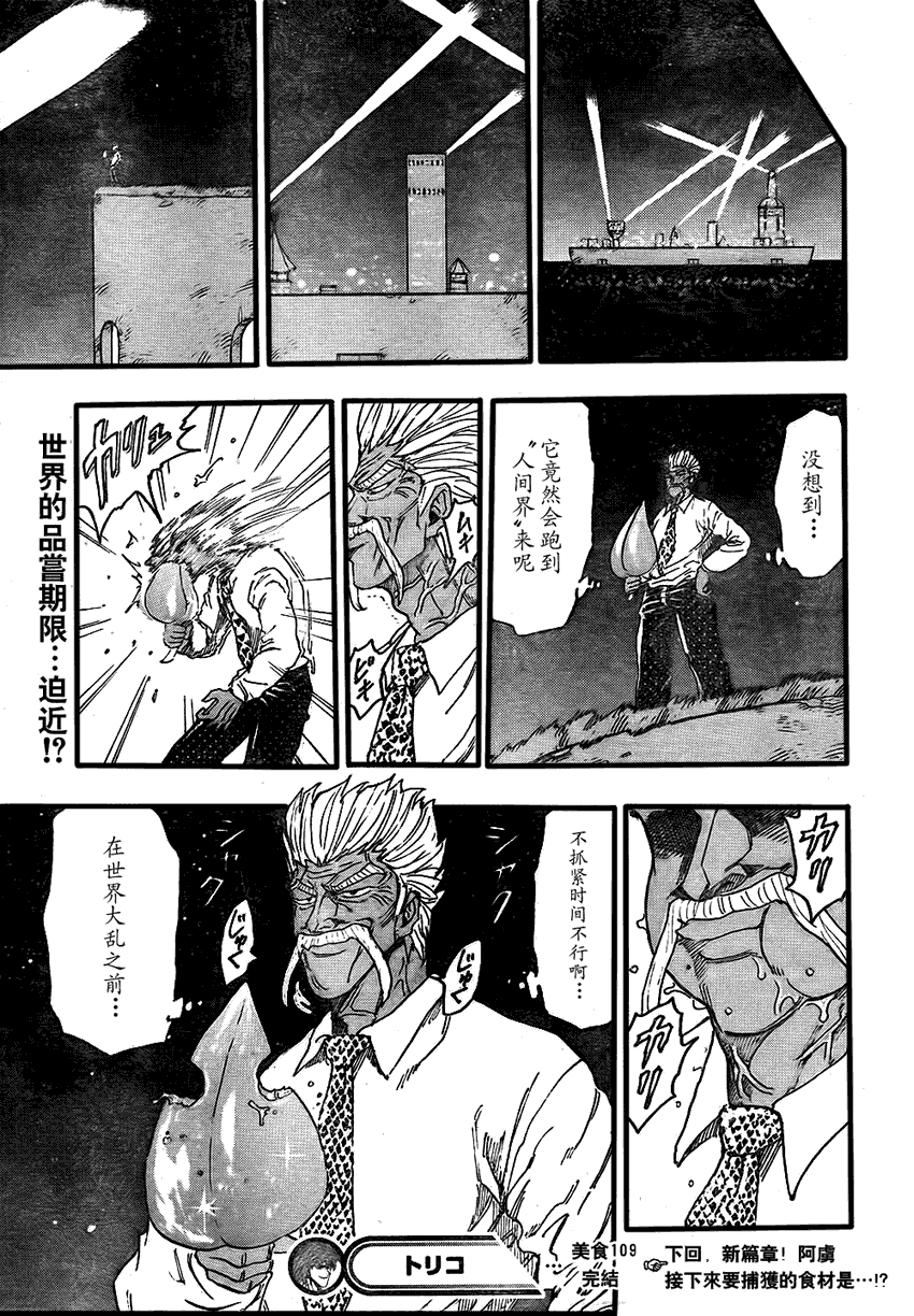 美食的俘虏 第101-120话 第170页