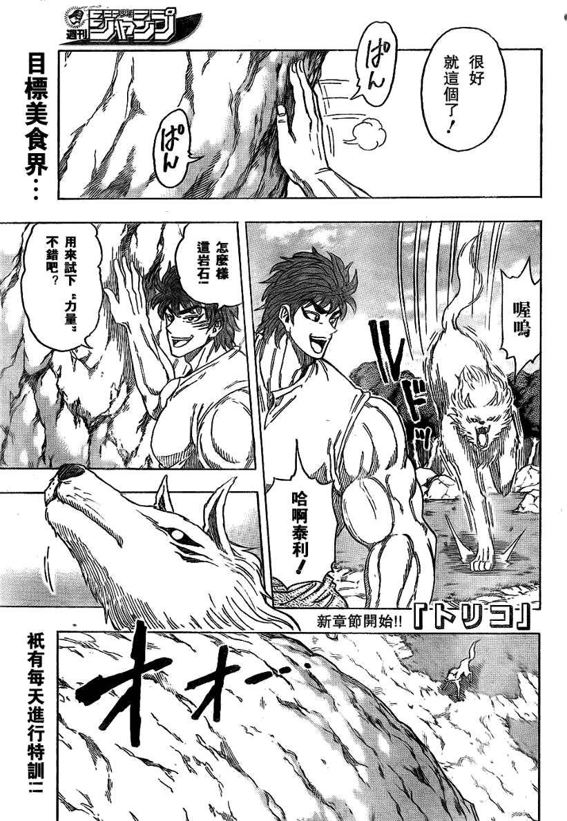 美食的俘虏 第101-120话 第171页