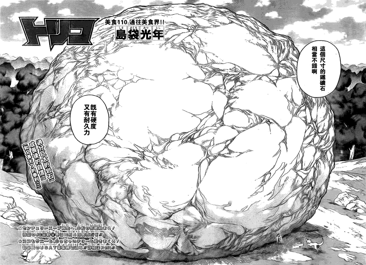 美食的俘虏 第101-120话 第172页