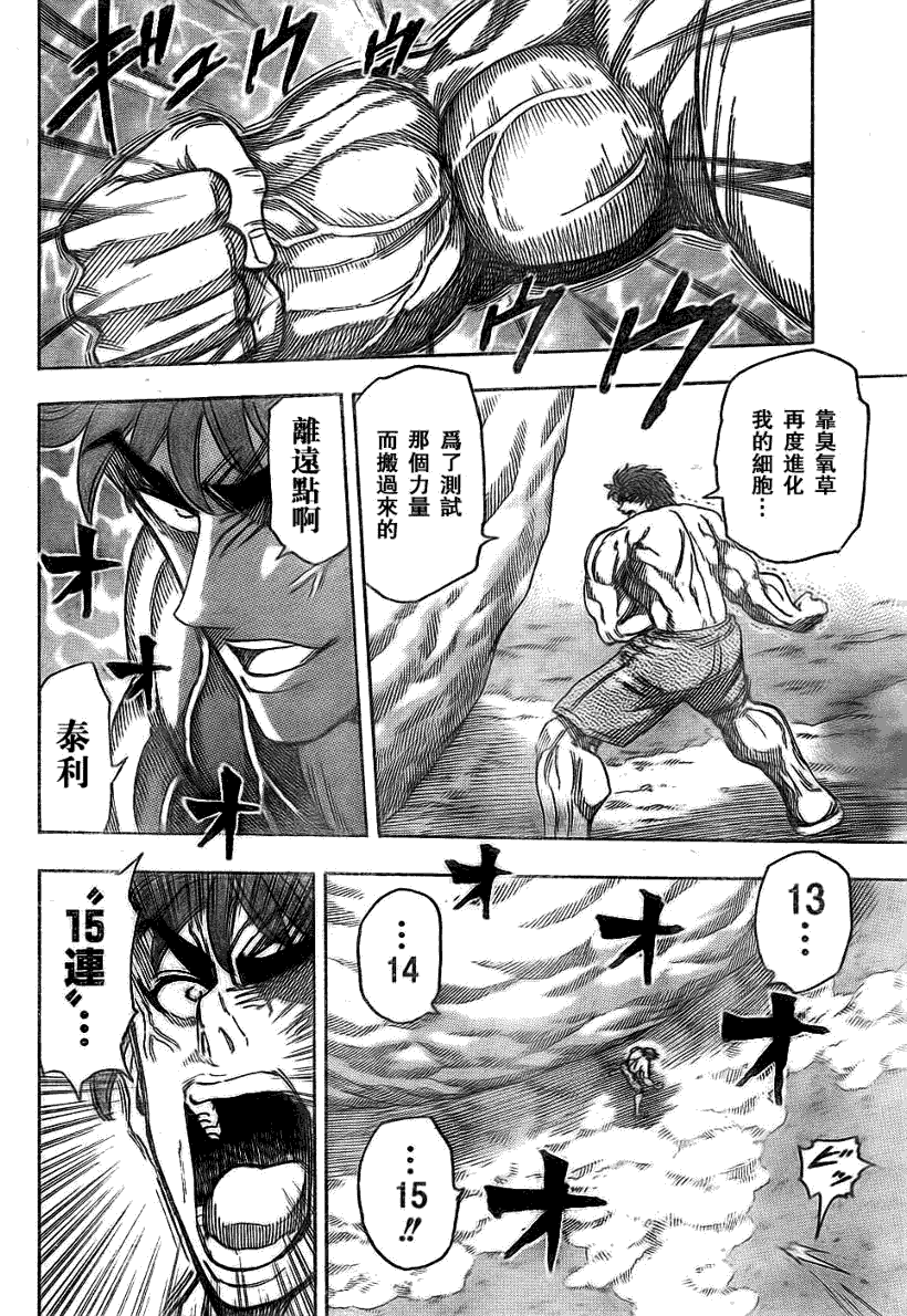 美食的俘虏 第101-120话 第173页