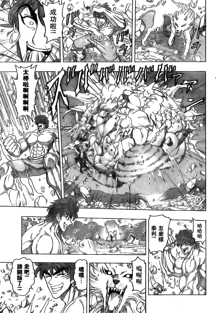 美食的俘虏 第101-120话 第176页