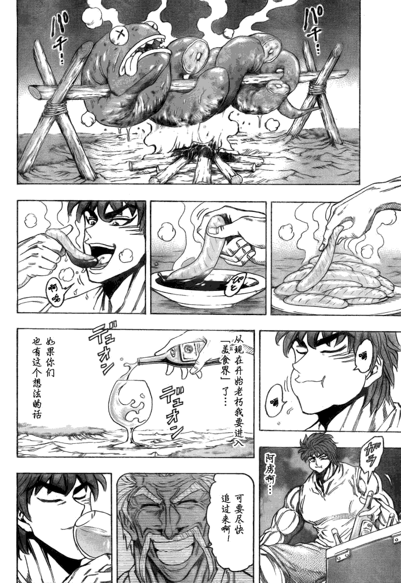 美食的俘虏 第101-120话 第177页