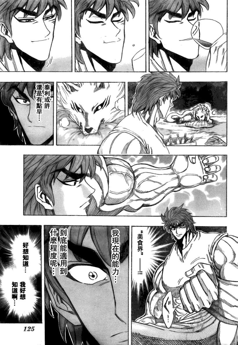 美食的俘虏 第101-120话 第178页