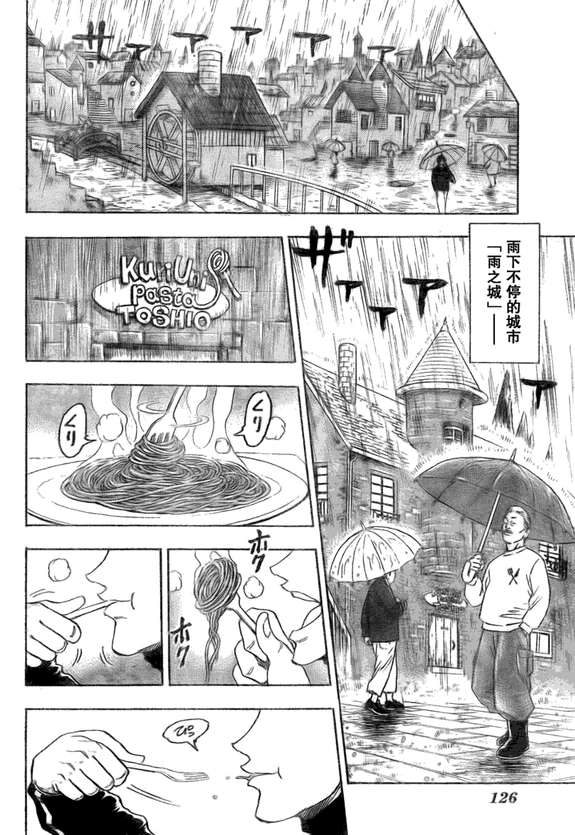 美食的俘虏 第101-120话 第179页