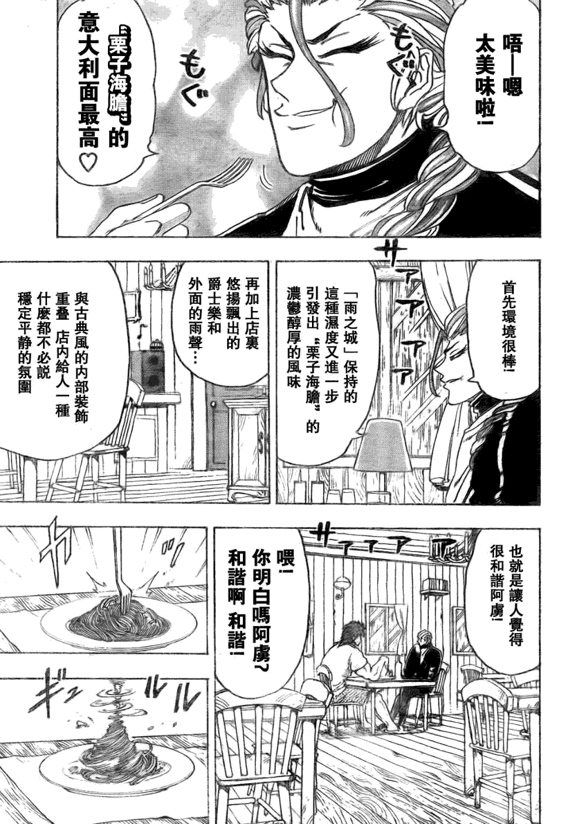 美食的俘虏 第101-120话 第180页