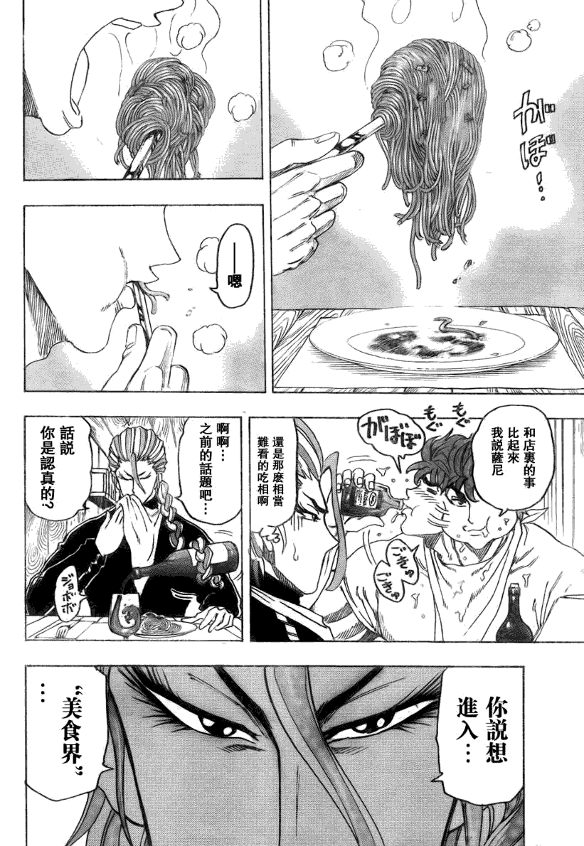 美食的俘虏 第101-120话 第181页