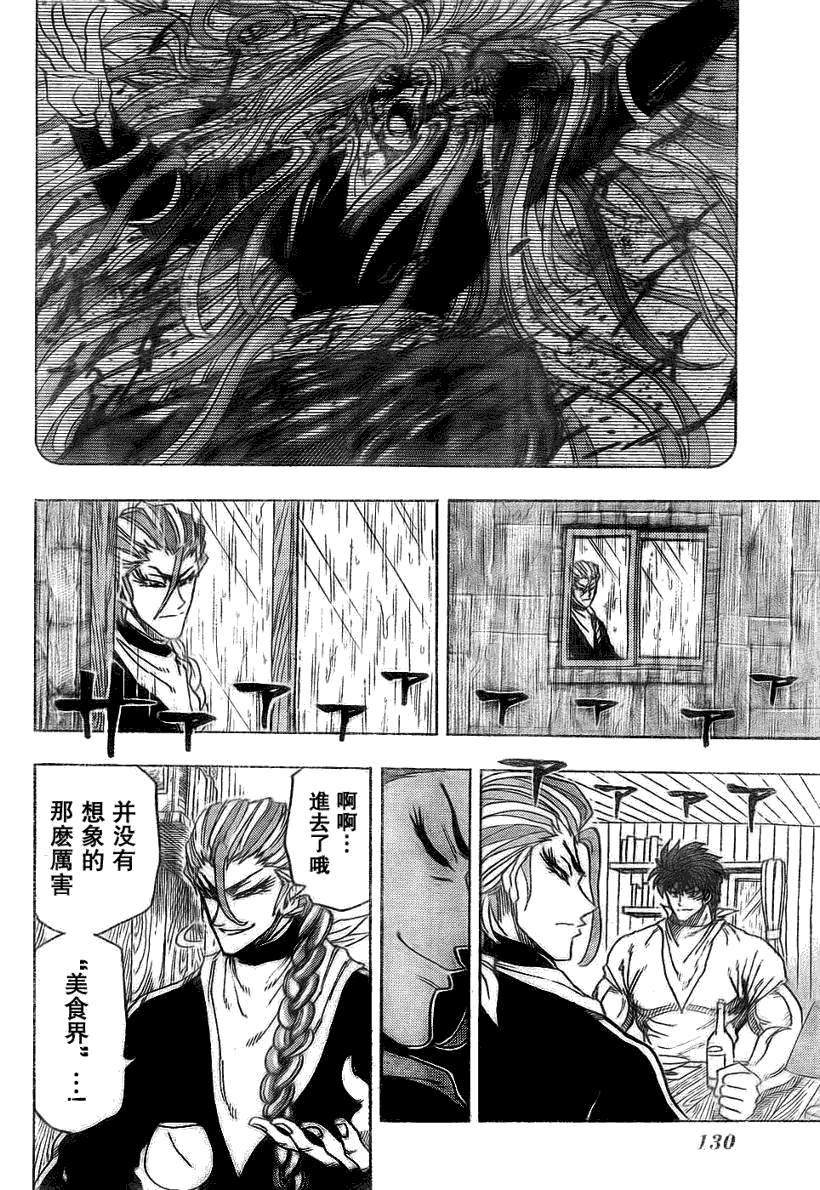美食的俘虏 第101-120话 第183页
