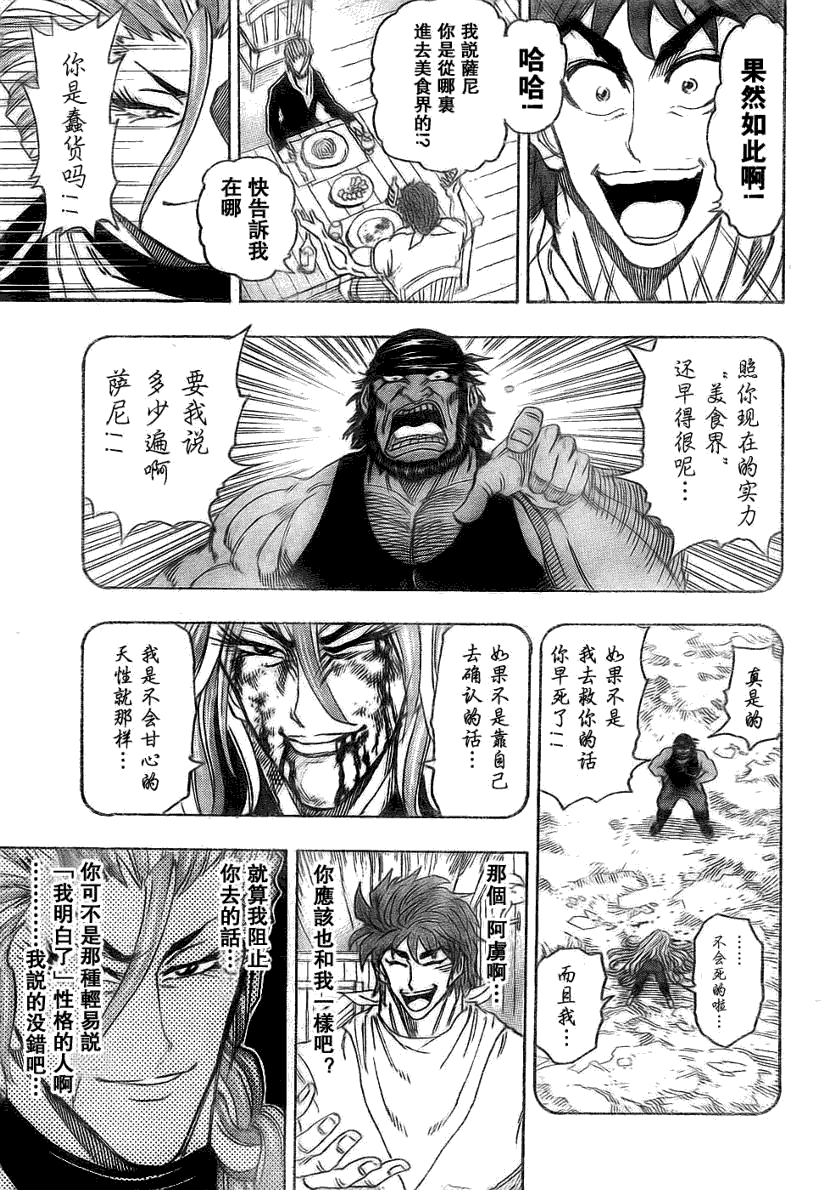 美食的俘虏 第101-120话 第184页