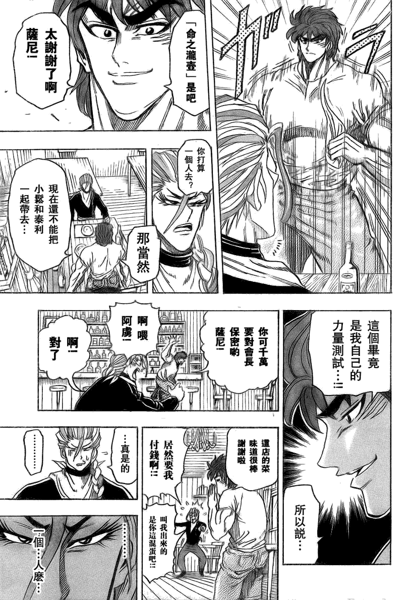 美食的俘虏 第101-120话 第186页