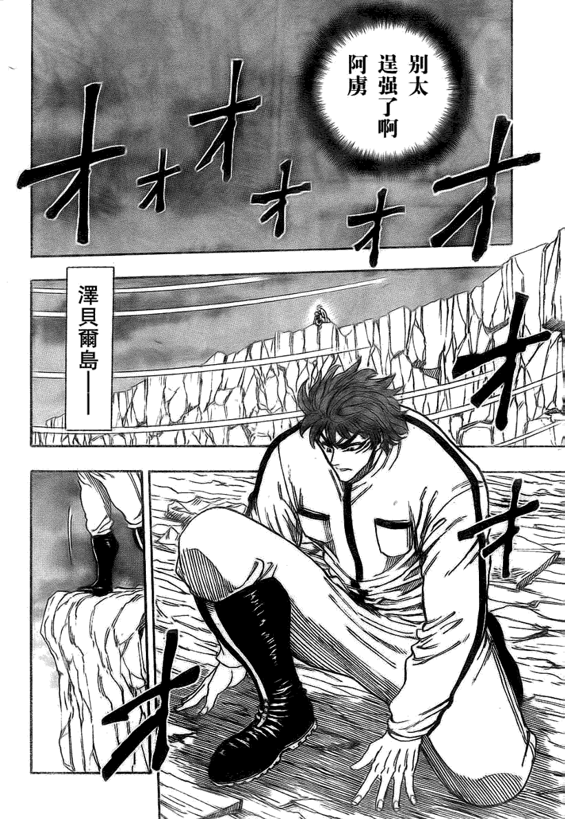 美食的俘虏 第101-120话 第187页