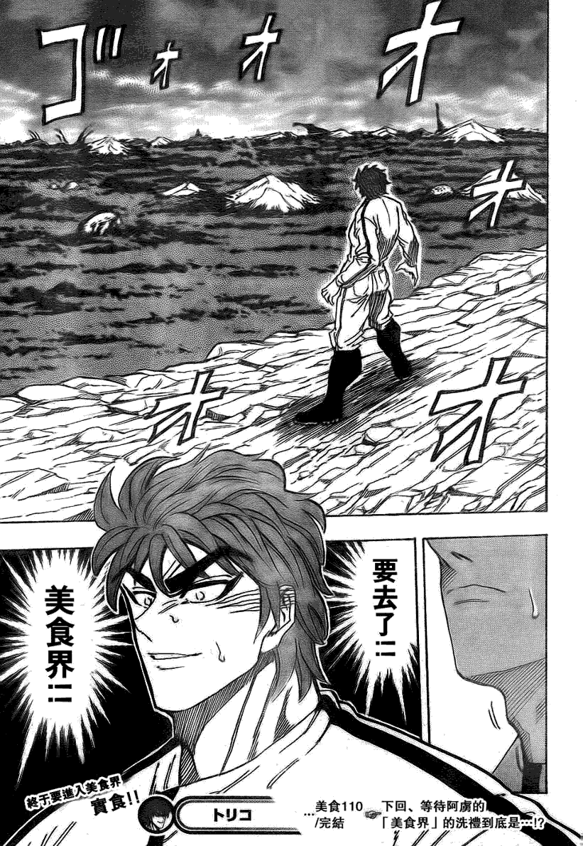 美食的俘虏 第101-120话 第188页