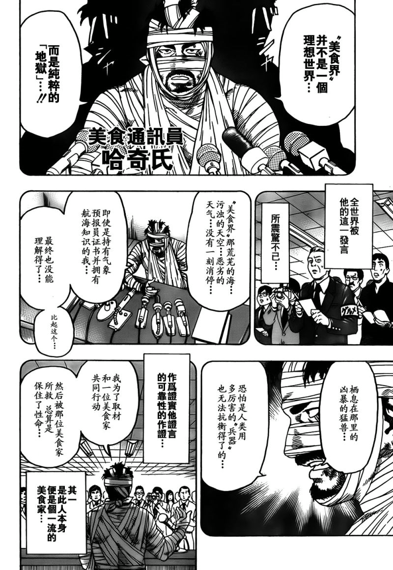 美食的俘虏 第101-120话 第190页