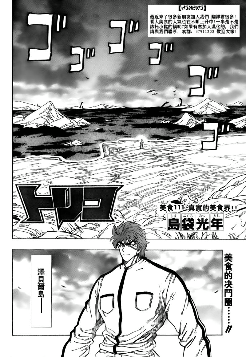 美食的俘虏 第101-120话 第192页