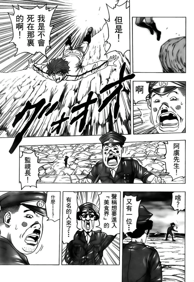 美食的俘虏 第101-120话 第197页