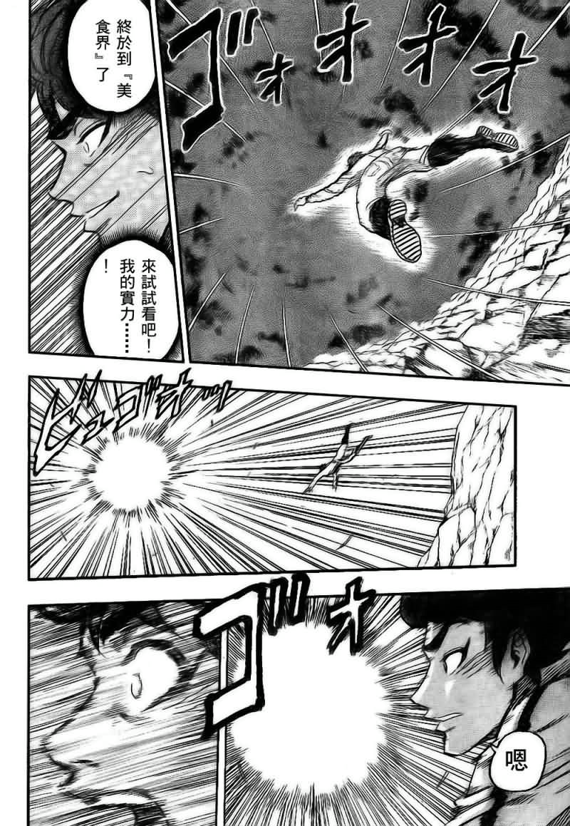 美食的俘虏 第101-120话 第198页