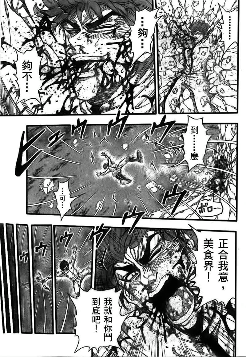 美食的俘虏 第101-120话 第203页