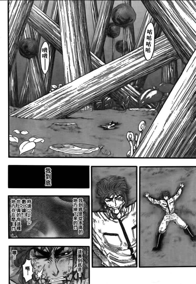 美食的俘虏 第101-120话 第204页