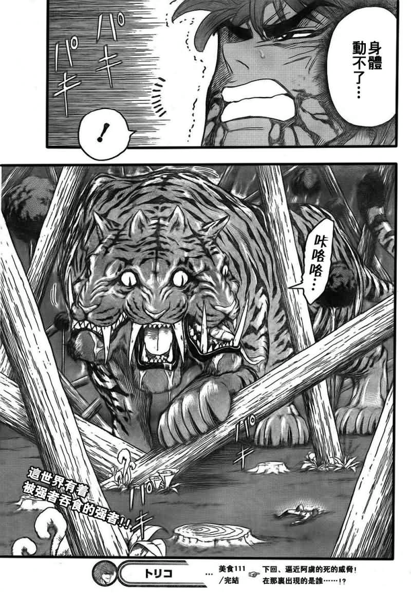 美食的俘虏 第101-120话 第205页