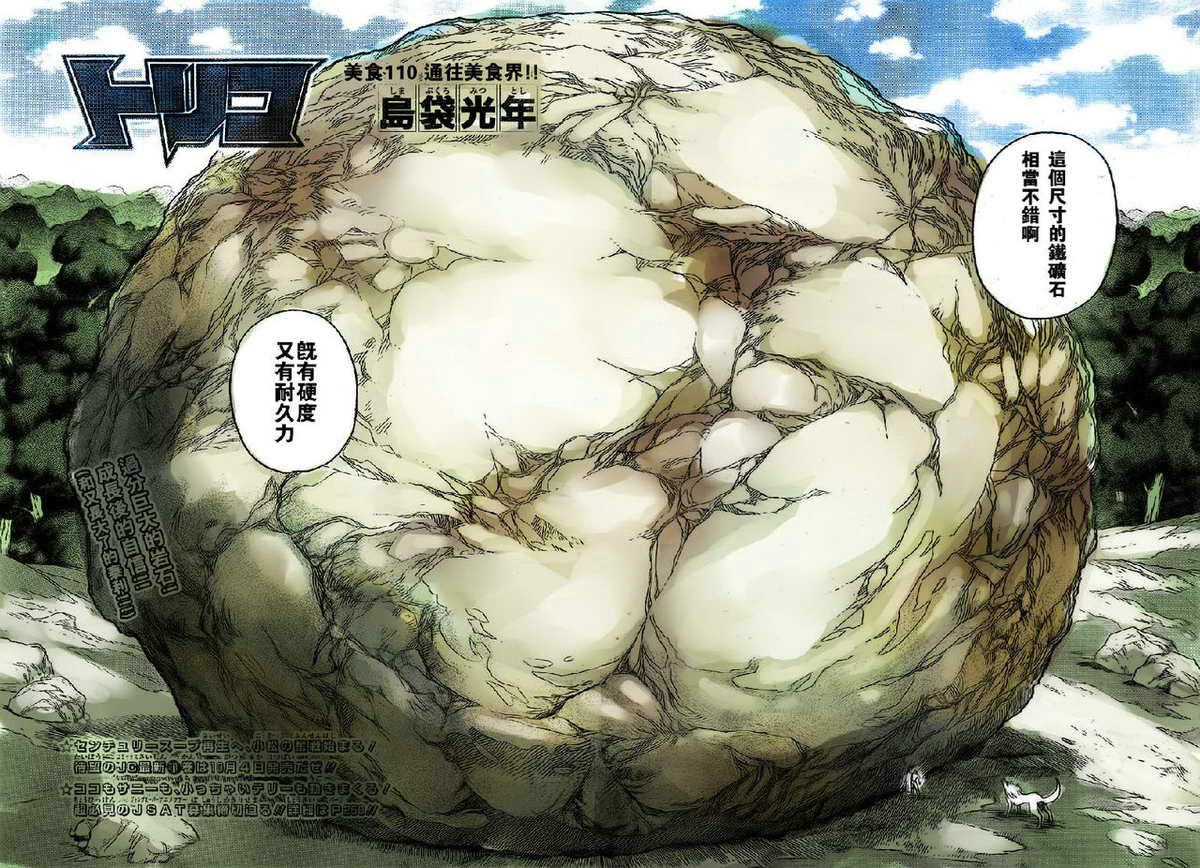 美食的俘虏 第101-120话 第206页