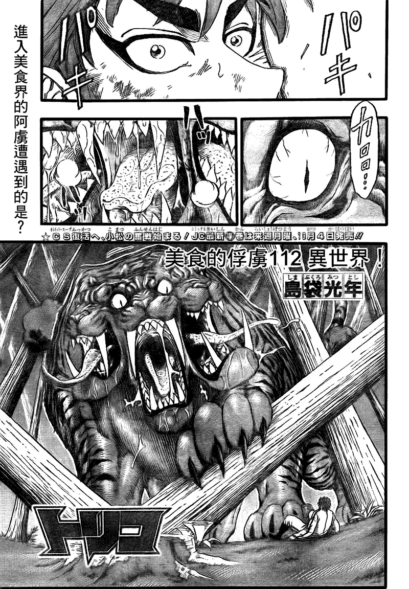 美食的俘虏 第101-120话 第207页