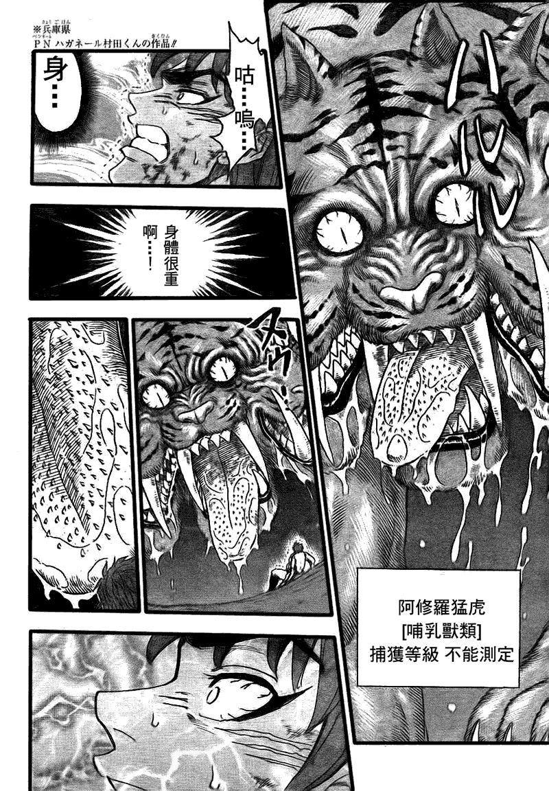 美食的俘虏 第101-120话 第208页