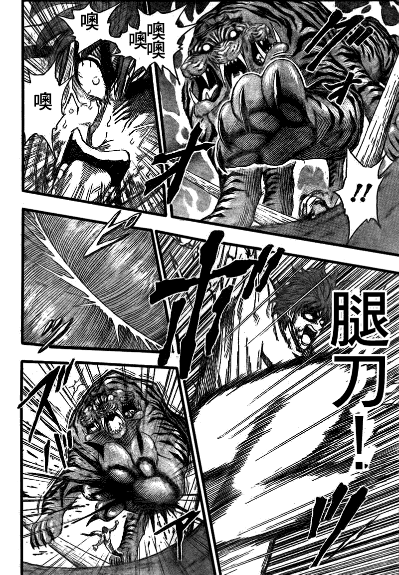 美食的俘虏 第101-120话 第210页