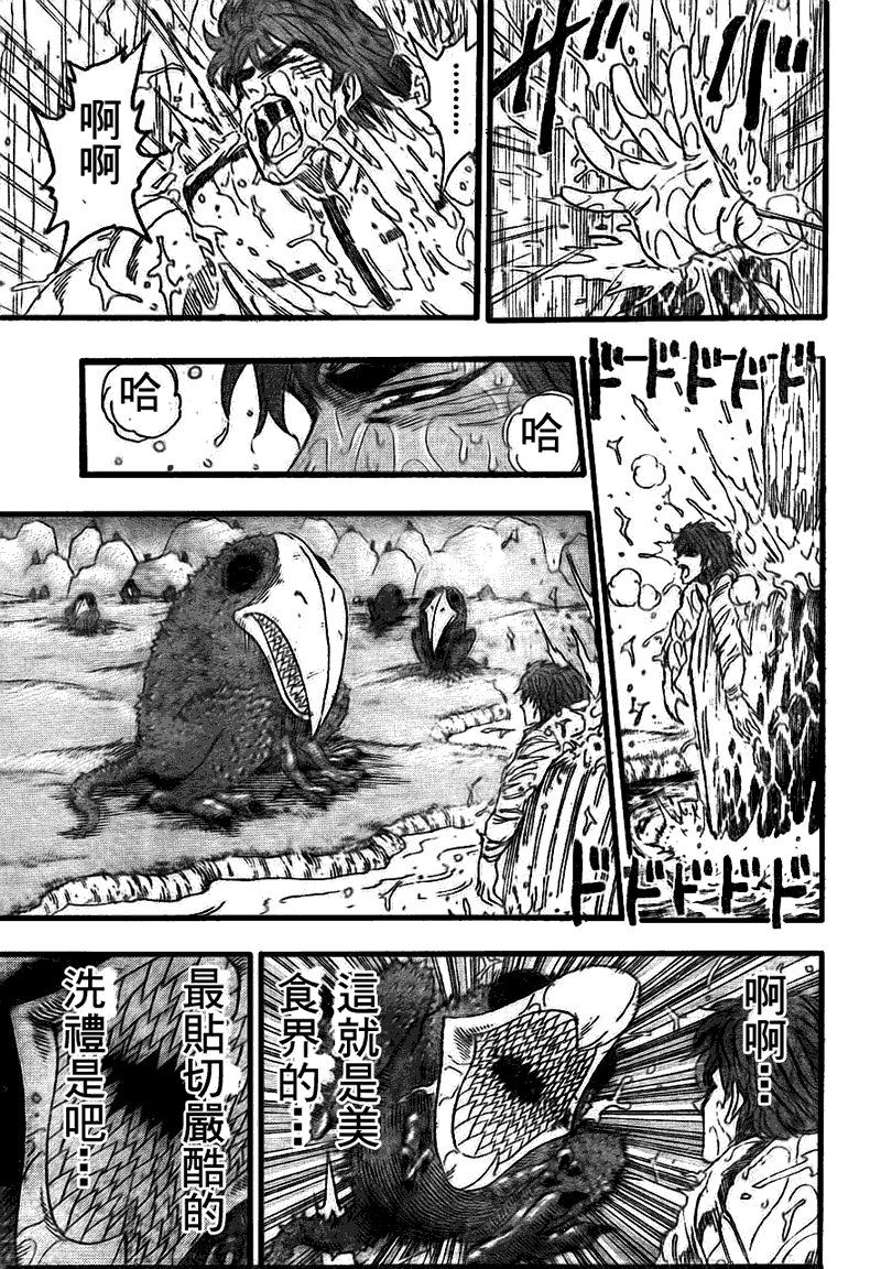 美食的俘虏 第101-120话 第223页