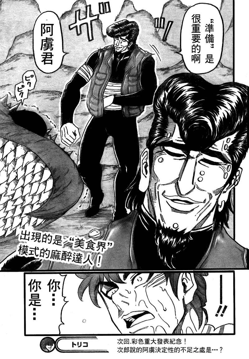 美食的俘虏 第101-120话 第225页