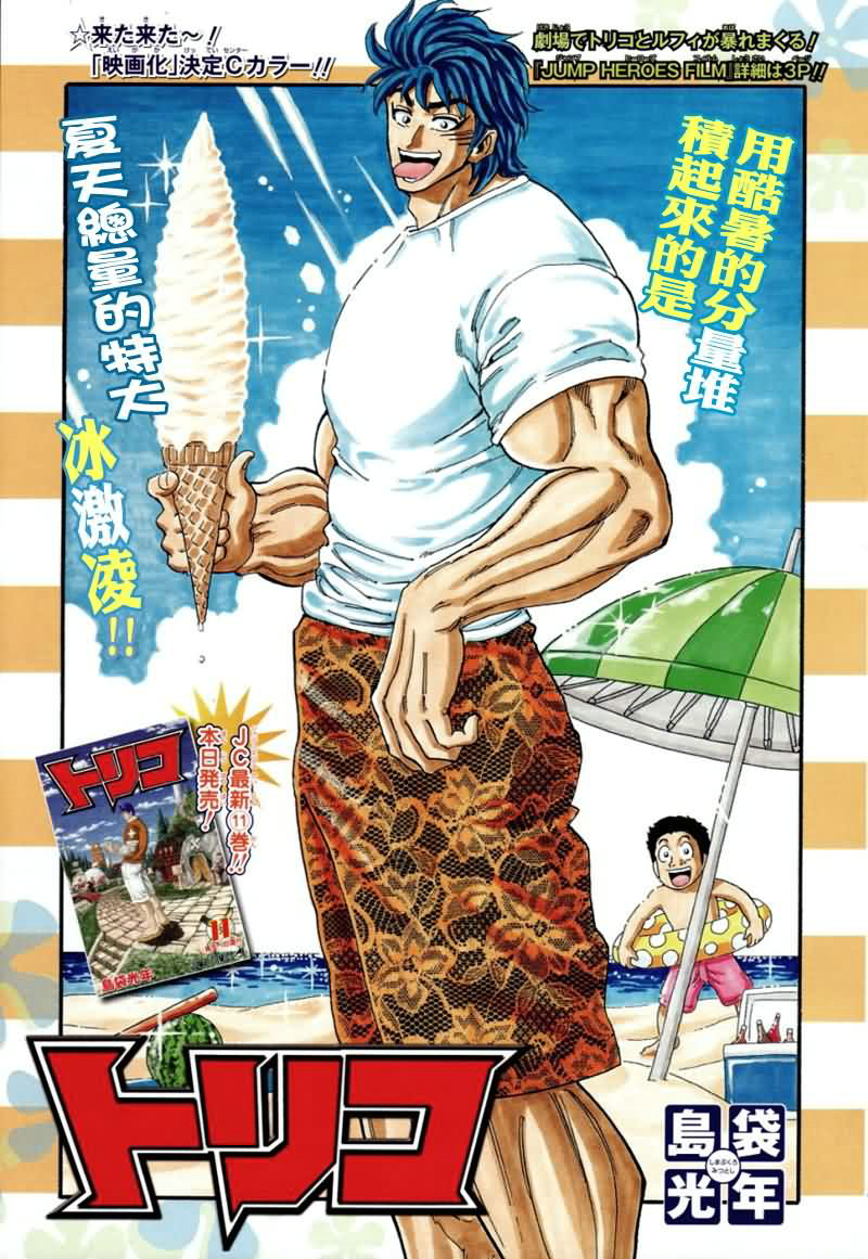 美食的俘虏 第101-120话 第226页