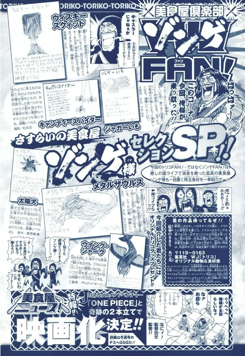 美食的俘虏 第101-120话 第227页