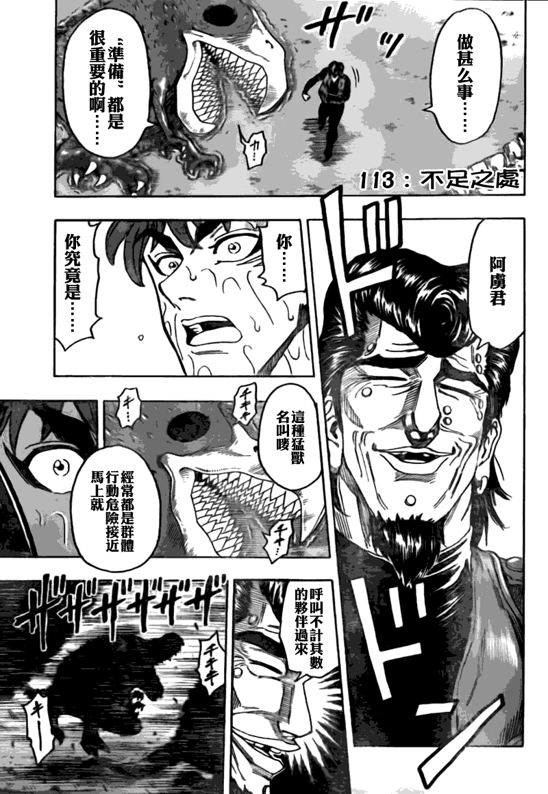 美食的俘虏 第101-120话 第228页