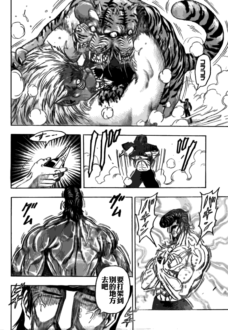 美食的俘虏 第101-120话 第235页