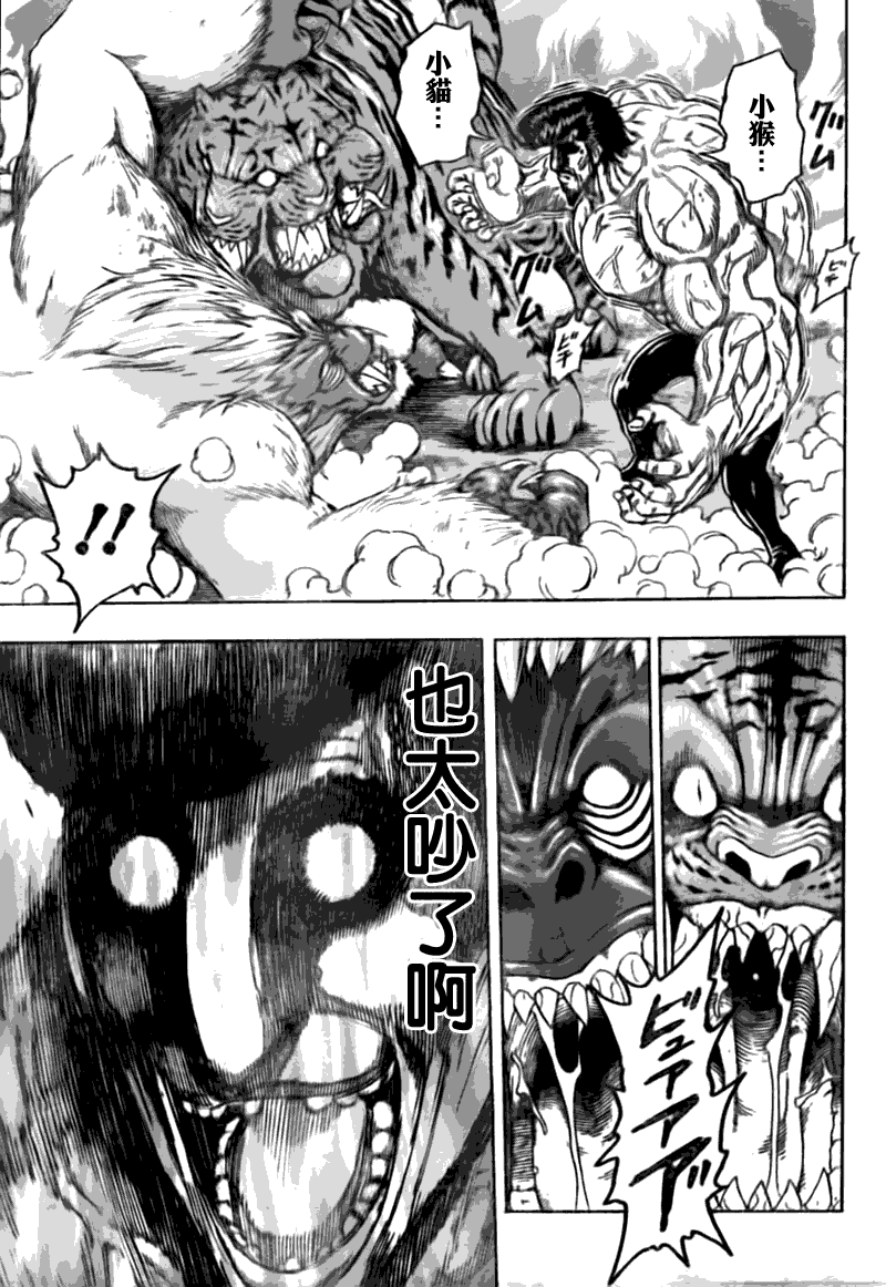 美食的俘虏 第101-120话 第236页