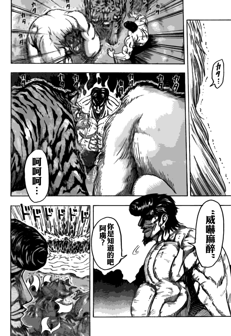 美食的俘虏 第101-120话 第237页