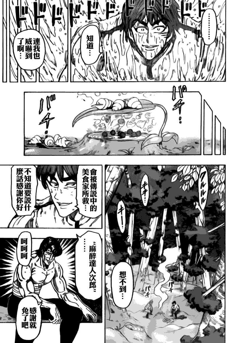 美食的俘虏 第101-120话 第238页