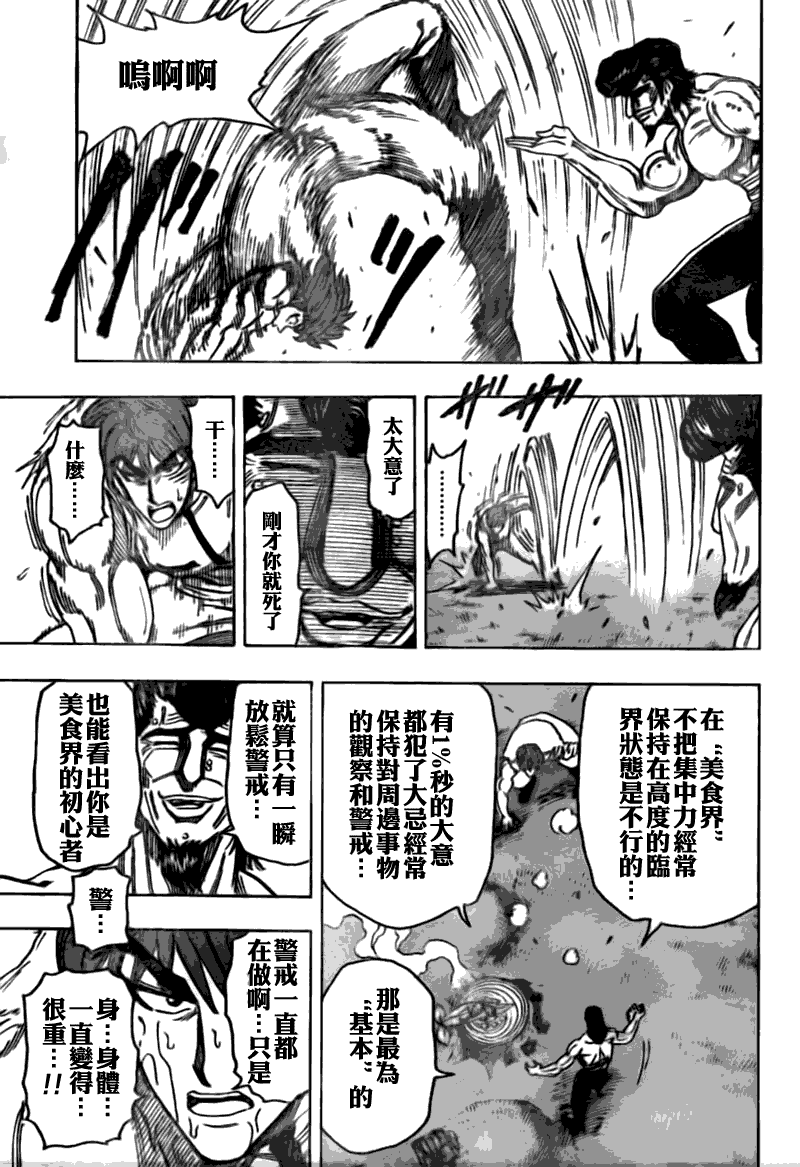 美食的俘虏 第101-120话 第240页