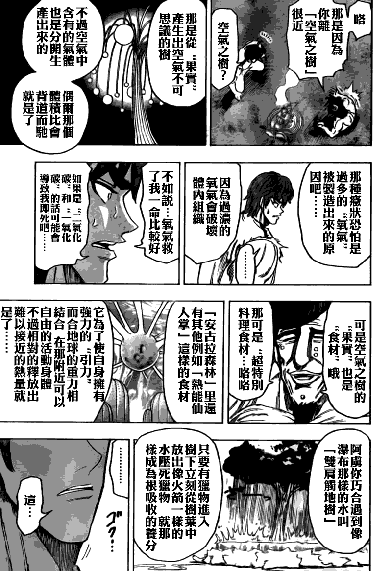 美食的俘虏 第101-120话 第242页